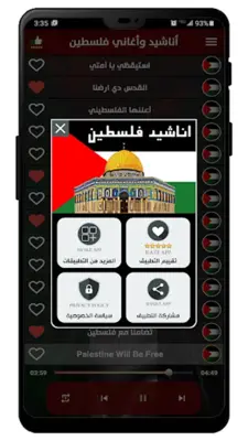 أناشيد وأغاني فلسطين android App screenshot 1