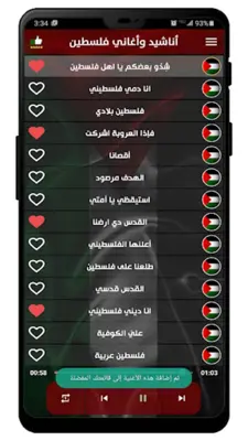 أناشيد وأغاني فلسطين android App screenshot 2