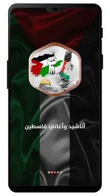 أناشيد وأغاني فلسطين android App screenshot 4